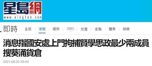 港媒爆料新闻最新消息,最新热点事件内幕大揭秘 第1张 港媒爆料新闻最新消息,最新热点事件内幕大揭秘 第1张